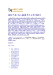 連江縣遜飛貿易有限公司-前臺客服