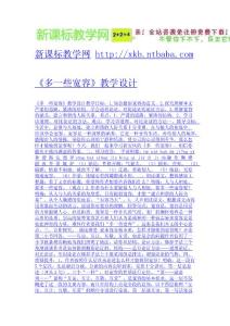 《多一些寬容》教學設計-免費下載