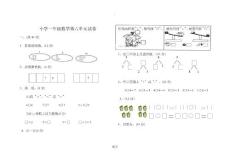 小学一年级数学第六单元测试卷