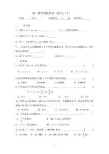 初一數學寒假作業(7)
