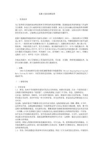 乳腺X射線診斷標準