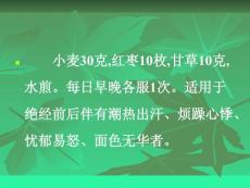 更年期综合症食疗方
