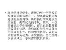 高三3班風學風建設主題班會