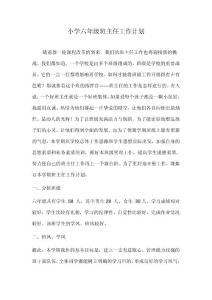 小学六年级班主任工作计划