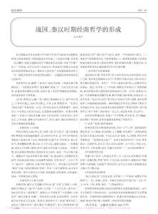 戰國_秦漢時期經商哲學的形成