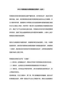 2022骨质疏松与骨质疏松性骨折（全文）