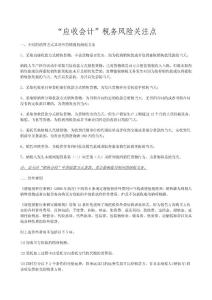 “應收會計”稅務風險關注點