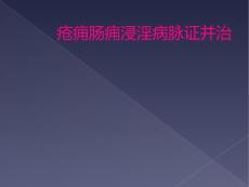 疮痈肠痈浸淫病脉证并治
