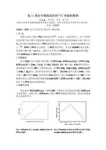 含La高分子級(jí)穩(wěn)定劑對(duì)PVC性能的影響