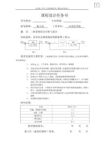 二階系統(tǒng)綜合分析與設(shè)計