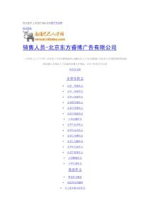 北京東方睿博廣告有限公司-銷售人員