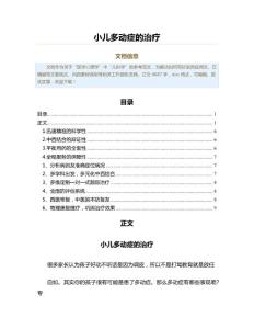 小儿多动症的治疗（实用应用文）