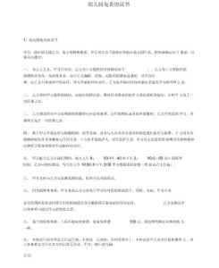 幼兒園免責協議書