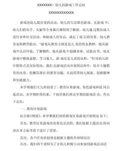 幼兒園大班上學期游戲總結