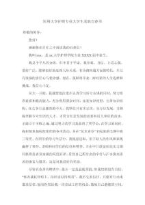 医科大学护理专业大学生求职信