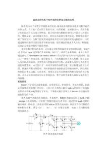 直流无刷电机中相序故障自恢复功能的实现
