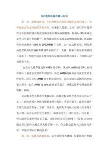 自己组装电脑步骤与知识