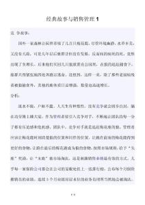 经典故事与销售管理1