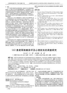 IAD患者網絡癮自評及心理狀況的調查研究