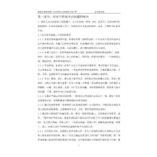 陜西某天然氣管道工程太原某段技術標分冊