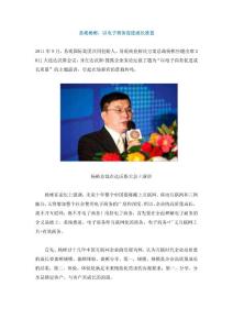易觀楊彬：以電子商務促進成長質量