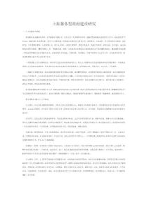 原創(chuàng)論述如何植入服務(wù)型政府的價(jià)值觀念18