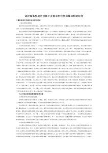 原創(chuàng)論述如何植入服務(wù)型政府的價(jià)值觀念23