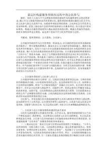 原創(chuàng)試論服務(wù)型政府的價(jià)值觀念2