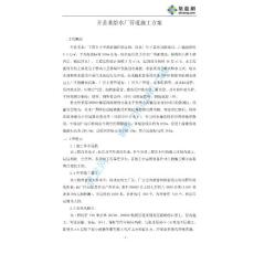 開縣某給水廠管道施工方案