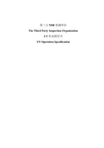 超声波检测作业指导书UT Operation Specification（中英对照）