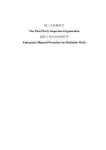 放射性工作应急处理程序Emergency Disposal Procedure for Radiation Work（中英对照）