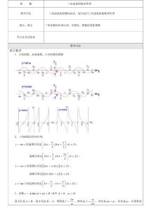 高中数学 三角函数图像和性质