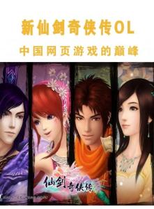 《新仙劍奇俠傳OL》中國網頁游戲的巔峰《e-Play電腦游戲新干線》2011年12月資訊刊