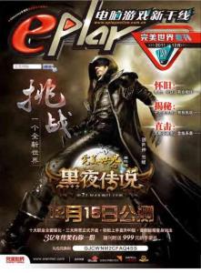 《e-Play電腦游戲新干線》2011年12月完美世界專刊-黑夜傳說