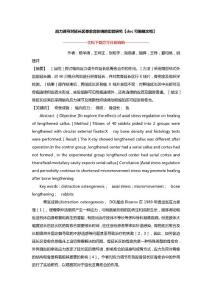 应力调节对延长区骨愈合影响的实验研究【doc可编辑文档】