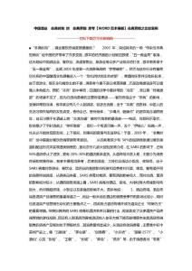 中国酒业  非典时刻 的  非典营销 思考【WORD范本模板】非典营销之比较案例