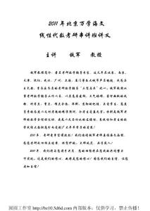 2011年海文考研線代沖刺講義-鐵軍-