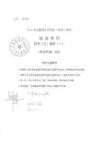2012合工大超越數學三最后五套題