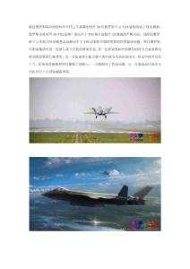 中國空軍王牌亮相震動俄軍