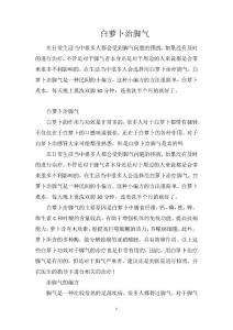 白萝卜治脚气