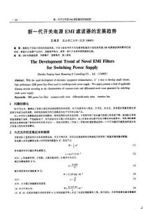 新一代開關(guān)電源EMI濾波器的發(fā)展趨勢
