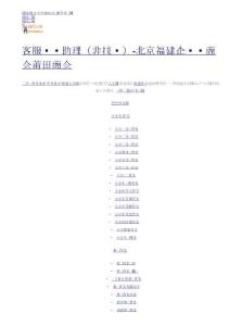 北京福建企业总商会莆田商会-客服专员助理（非技术）