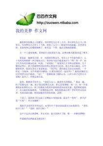 我的美夢  作文網-作文網 高中-四年級作文大全-中學生作文網