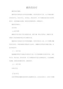 龋齿的治疗