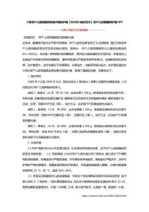 3例早产儿视网膜病变围术期的护理【WORD格式范本】早产儿视网膜病护理PPT