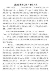 益力多参观心得10食生1班