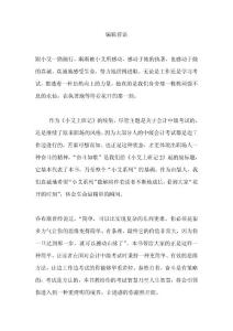 《小艾上班记2-备考日记-中级会计实务》编辑荐语