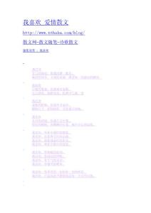 我喜歡_愛情散文