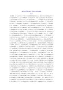 論文·經(jīng)理人股票期權(quán)的會(huì)計(jì)確認(rèn)問題