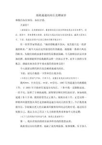 邮政速递局局长竞聘演讲(终审稿)